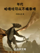 四合院:咱傻柱可从不搞事情在线阅读