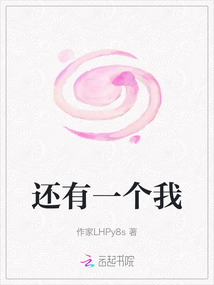 還有一個我