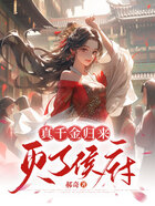 真千金歸來，滅了侯府在線閱讀