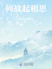 何故起相思