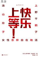 快乐上等:女性怎样自在地活在线阅读