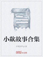 小歘故事合集在线阅读