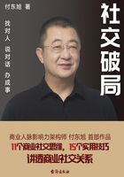 社交破局在线阅读