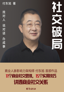 社交破局