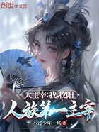 大主宰:我,牧阳,人族第一主宰在线阅读