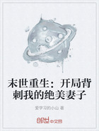 末世重生:开局背刺我的绝美妻子在线阅读