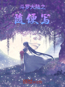 斗羅之星辰深淵
