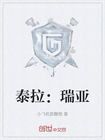 泰拉：瑞亞