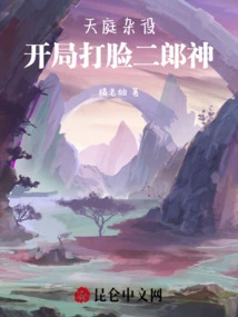 A Handyman in Heaven, Slapped Erlang Shen in the Face at the Beginning