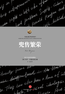兜售繁榮