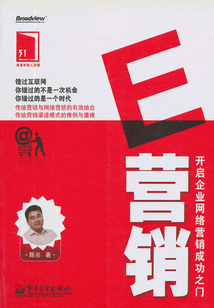 E營銷