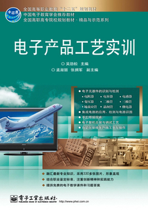 電子產(chǎn)品工藝實訓(xùn)