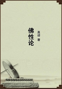 佛性論