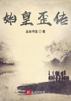 始皇歪傳在線閱讀