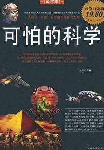 可怕的科學