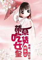 萌系吃貨女皇成長記在線閱讀