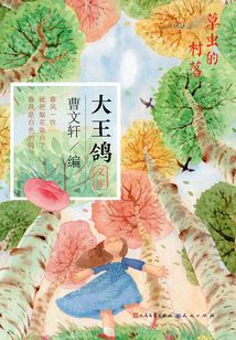 草蟲的村落