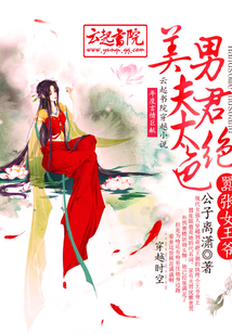 Arrogant Queen Consort: Handsome Husband Is Exceedingly Beautiful cover
