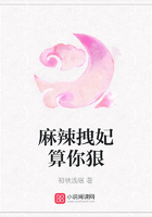 麻辣拽妃算你狠在線閱讀