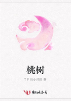 桃樹在線閱讀
