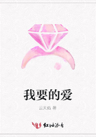 我要的愛在線閱讀