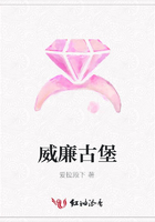 威廉古堡在線閱讀