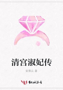 清宮淑妃傳