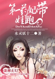 The First Drug Concubine Ran Away with Her Baby