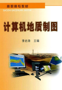 計算機地質制圖