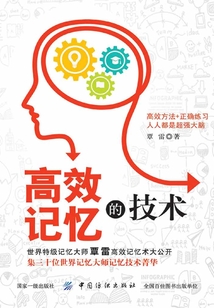 高效記憶的技術