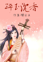 碎玉沉香在線閱讀