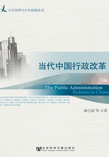 当代中国行政改革