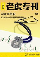 《老虎专刊》005期：诊断中概股在线阅读