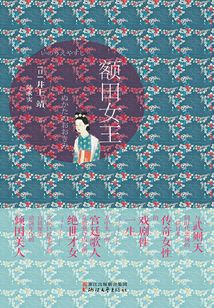 額田女王