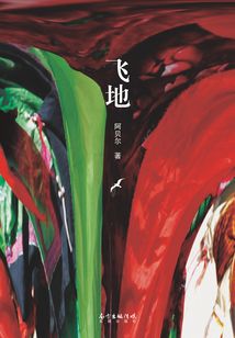 飛地