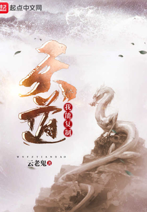 我能復(fù)制天道