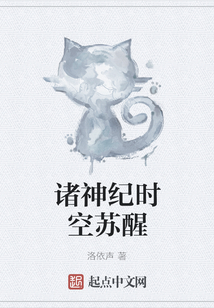 諸神紀時空蘇醒