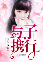 與子攜行在線(xiàn)閱讀