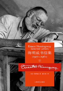 海明威书信集:1917-1961(下册)