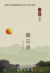 说三分