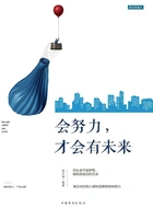 会努力,才会有未来在线阅读