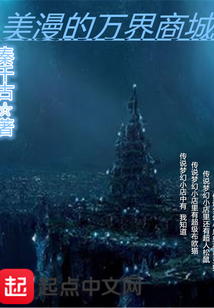 美漫的萬界商城