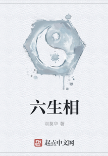 六生相