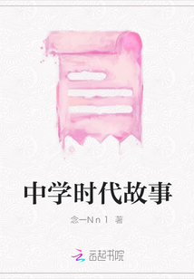 中學時代故事