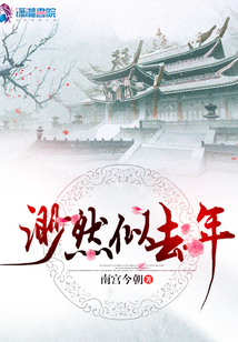 渺然似去年