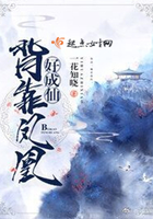 背靠凤凰好成仙在线阅读