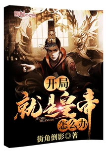 What Should I Do If I Start as the Emperor?