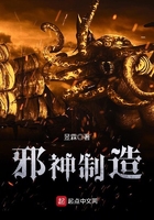 邪神制造在線閱讀