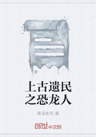 上古遺民之恐龍人在線閱讀