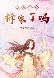 王妃今天拆家了嗎